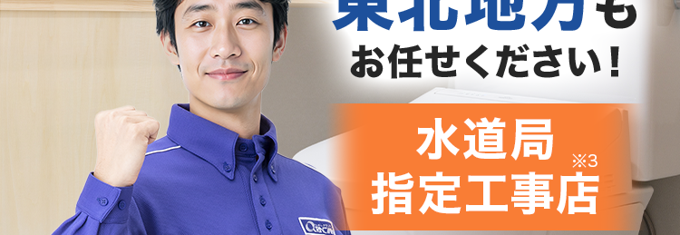 トイレのトラブル即解決！