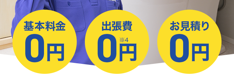 トイレのトラブル即解決！