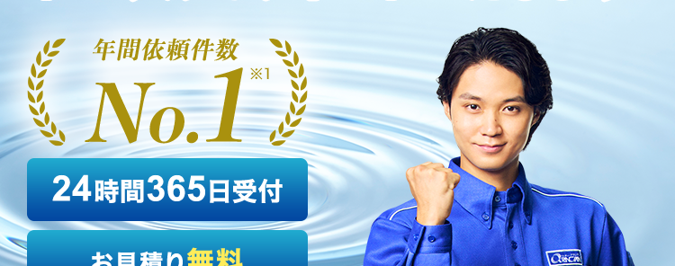 くらし安心ークラシアン
QRACIAN
アフターフォローまで、
トータルでサポートいたします
年間依賴件数
No.12
24時間365日受付
お見積り無料
Quic
最
30分で駆けつけ!
トイレのつまりならクラシアンにお任せ
正社員
スタッフ人数
900以上
47都道府県
「すべてに拠点