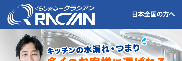 キッチンの水漏れ・つまり