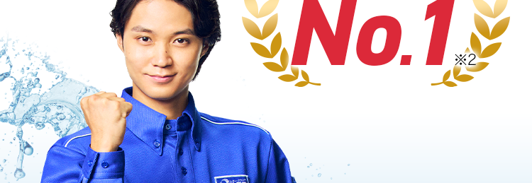 トイレのつまり除去 8,800円(税込)~1
最短30分で駆けつけ!
*2
トイレのトラブル
即解決!
依頼件数
No.13
COCA