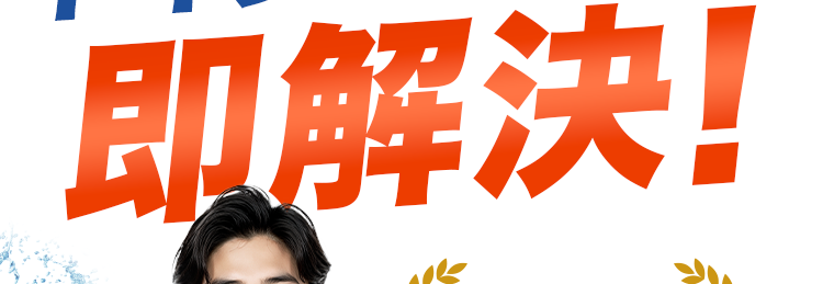 トイレのトラブル即解決！