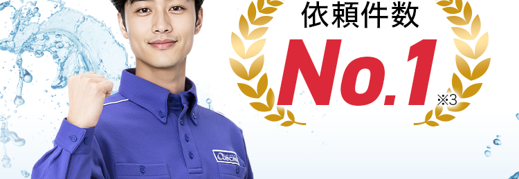 トイレのトラブル即解決！