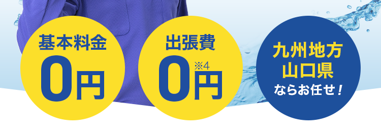 トイレのトラブル即解決！