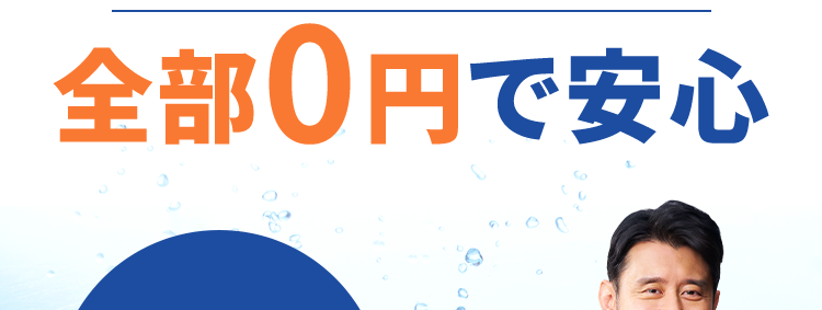 くらし安心ークラシアン
RNCAN
安心の水道局指定工事店 ※1
お見積もり・出張 (※2 ・キャンセル
全部0円で安心
最短30分で
駆けつけ ※
RACI
ACIAN
水まわりの
依賴件数
No.1.)
水まわりのことなら
クラシアンにおまかせください!
※1 一部地域を除きます。
※2 法人のお客様はご成約に至らない場合、 出張費がかかる事がございます。
※3 ご依頼状況等によってはお伺いまでにお時間がかかる場合がございます。
※4 東京商工リサーチ調べ (集計期間: 2025年1月~2025年12月)