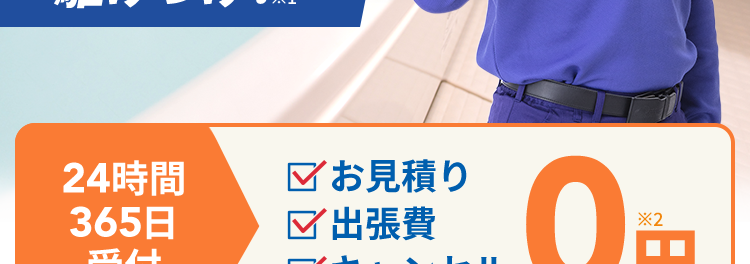 水のトラブル即解決