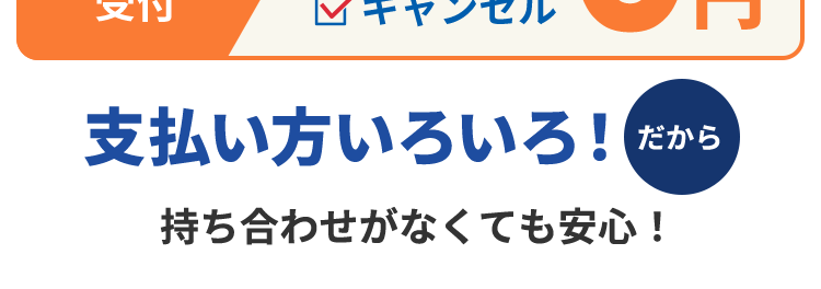 水のトラブル即解決