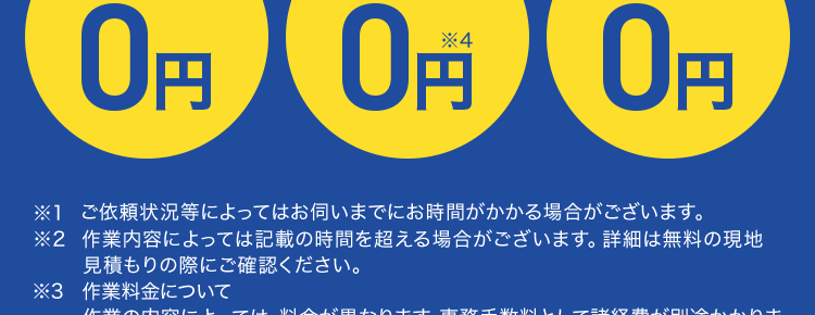 くらし安心ークラシアン
QR
最
KRACIN
水まわりの詰まり即解決!
30分で
駆けつけ!
作業時間の目安
最短30分~
CRNCAN
3時間程度 ※2
作業
料金
24時間受付365日対応
8,800円~
基本料金
出張費
お見積り
0 円 0 円 0 円
※1 ご依頼状況等によってはお伺いまでにお時間がかかる場合がございます。
※2 作業内容によっては記載の時間を超える場合がございます。 詳細は無料の現地
見積もりの際にご確認ください。
※3 作業料金について
作業の内容によっては、 料金が異なります。 事務手数料として諸経費が別途かかりま
す。
材料が必要な場合は、別途材料費がかかります。 また、 お客様ご用意の商品取付に関
しては、別途費用が発生する場合がございます。
営業所からの距離によっては別途費用がかかる場合がございます。 対象となるエリア
についてはお問い合わせください。
寒冷地については作業料金が割増しとなる場合があります。 対象となるエリアについ
てはお問い合わせください。
夜間・早朝のお伺いについては作業料金が割増しとなります。 詳細はお問い合わせく
ださい。
法人のお客様は料金体系が異なる場合がございます。 詳細はお問い合わせください。
※4 法人のお客様はご成約に至らない場合、出張費がかかる事がございます。