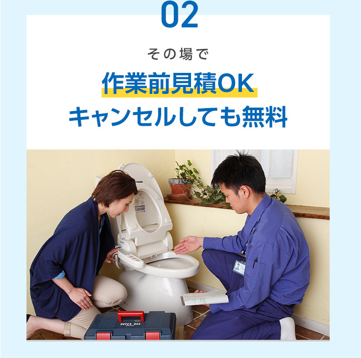 02
その場で
作業前見積OK
キャンセルしても無料
SUPER_BOX
1500-500