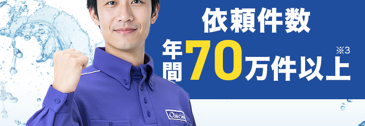 トイレのトラブル即解決！