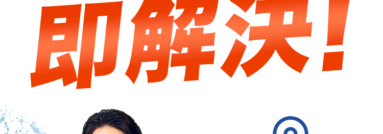 トイレのつまり除去 8,800円(税込)~ ※
トイレのトラブル
即解決!
CRNCIAN
東京都も
お任せ
ください!